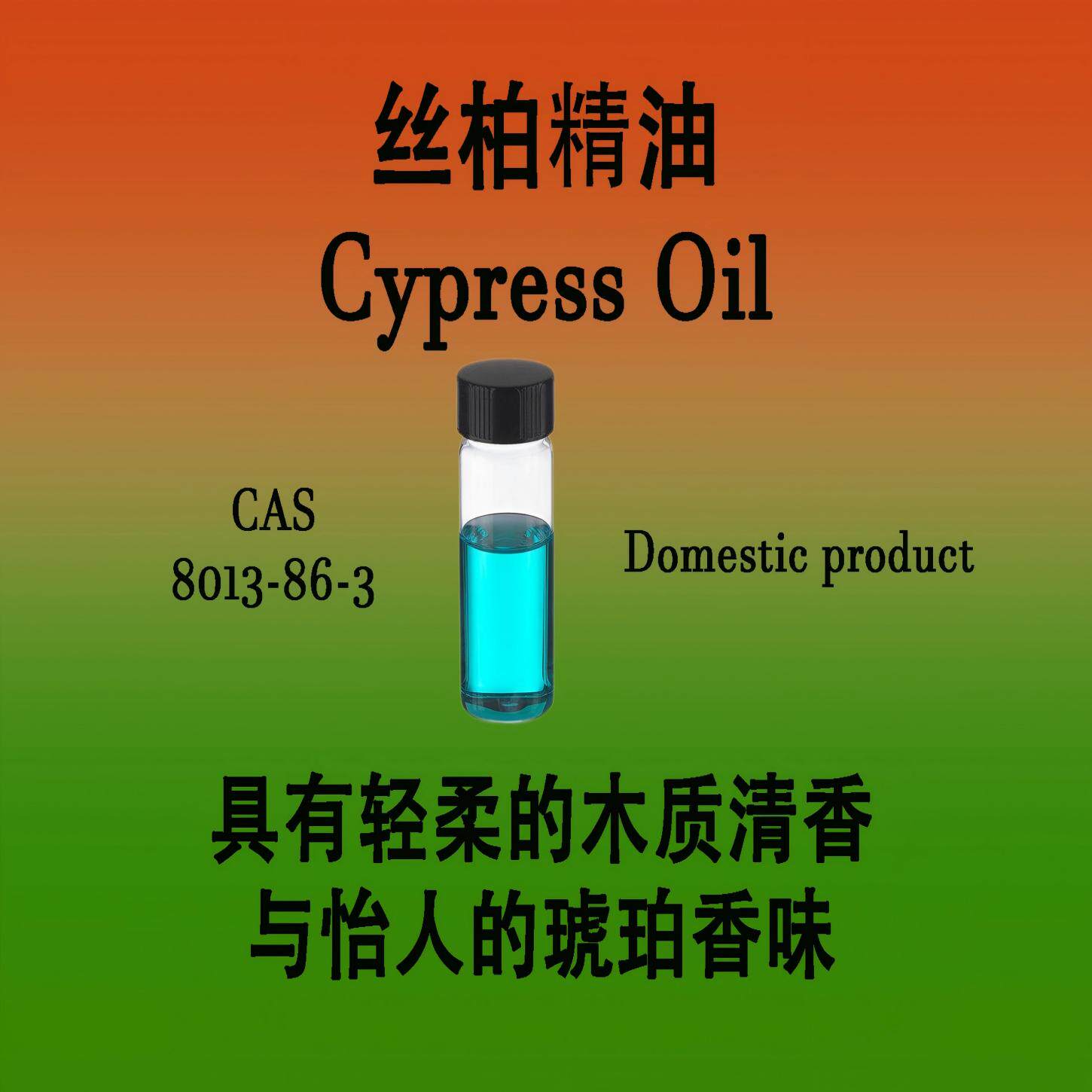 丝柏精油Cypress Oil具有轻柔的木质清香与怡人的琥珀香天然提取