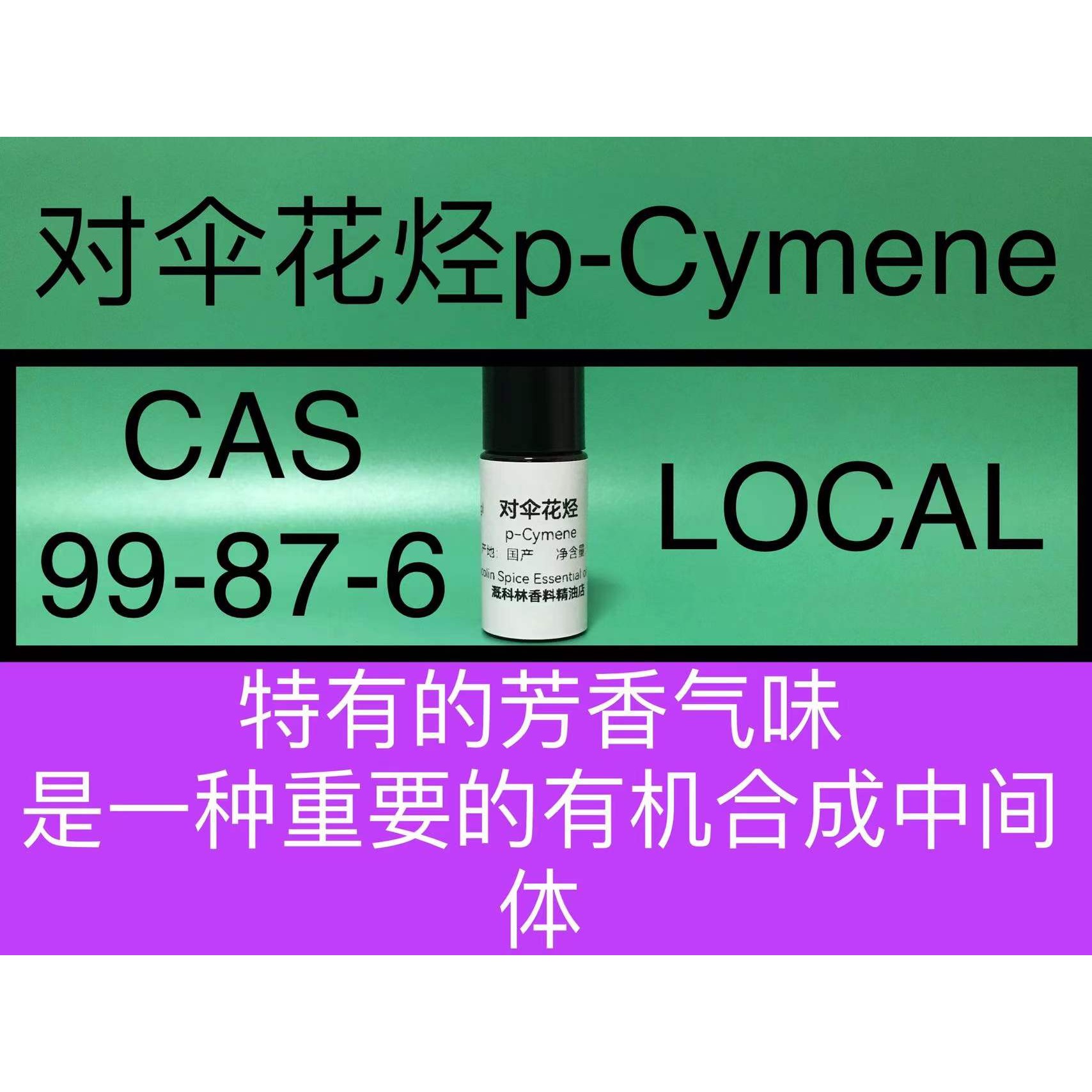 对伞花烃合成香料中间体