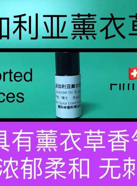 保加利亚薰衣草油 Lavander Oil  Bulgaria 香水香料