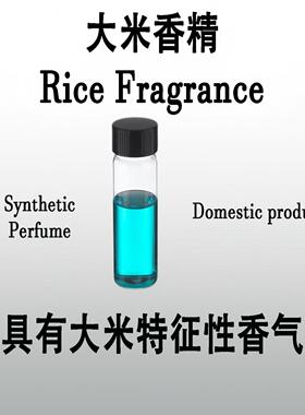 大米香精Rice Fragrance 米饭蒸米美食调浓郁真实大米味香水香料