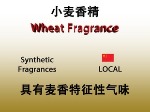 Fragrance 香水香料 Wheat 小麦香精