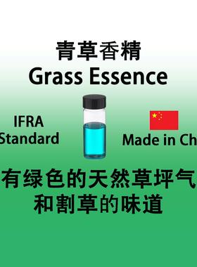青草香精 Grass Essence 标准的绿色的天然草坪气味和割草的味道