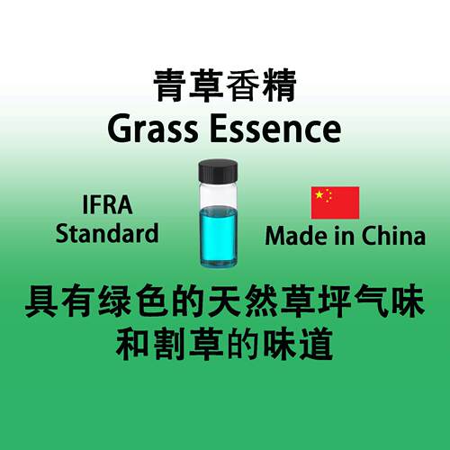 青草香精绿植香料香水级专用