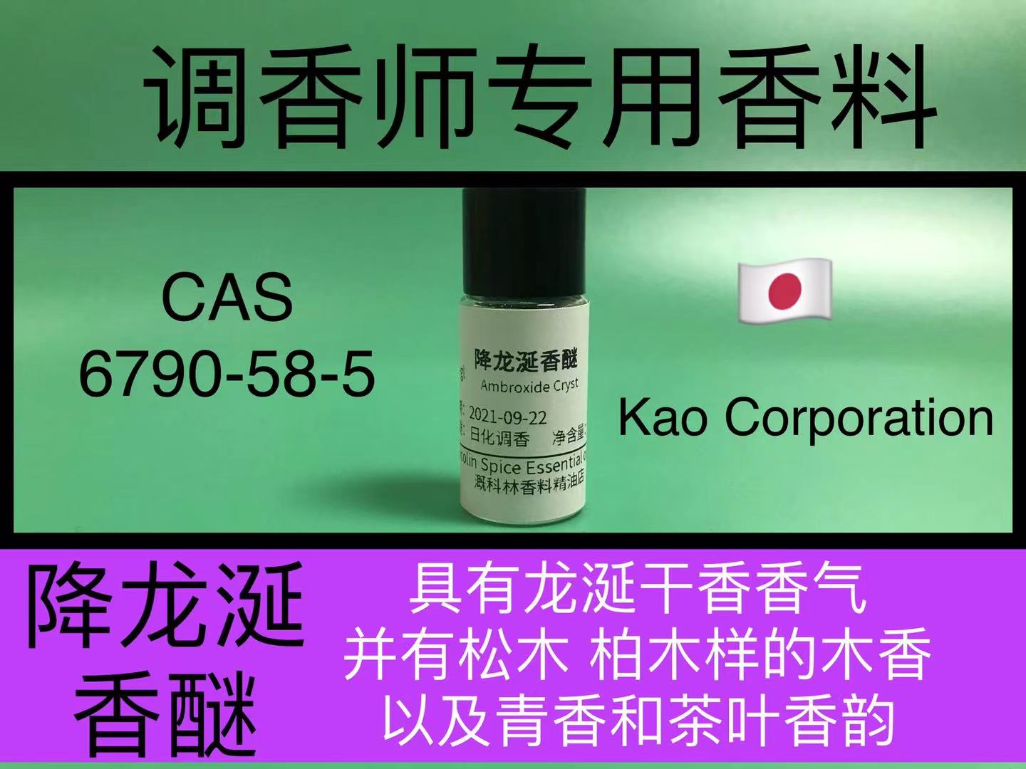 ambroxide日化香精配方原料试剂