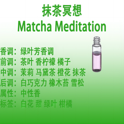 抹茶冥想  Matcha Meditation