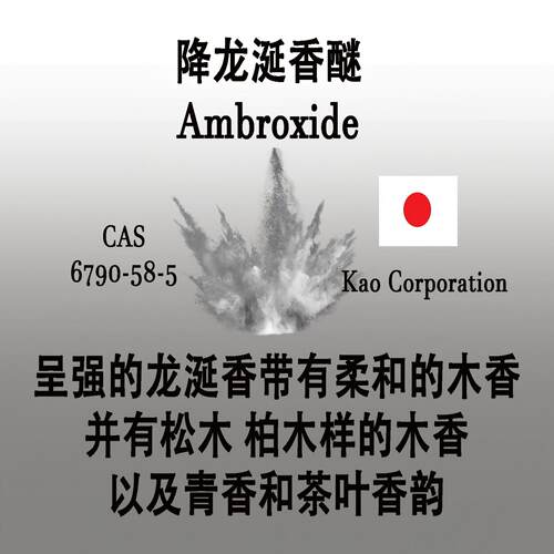 ambroxide日化香精配方原料试剂