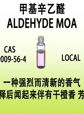 甲基辛乙醛 ALDEHYDE MOA