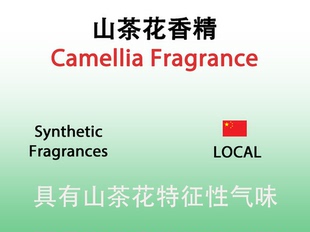 山茶花香精 Camellia Fragrance 香水香料