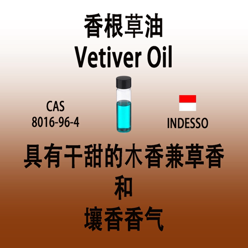 香根草油 Vetiver Oil岩兰草油 调香师专用 日化级香薰香水 香料