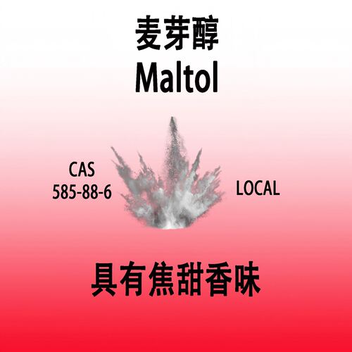 麦芽醇Maltol 氢化麦芽糖具有焦甜香味调香师专用香料香水化妆品