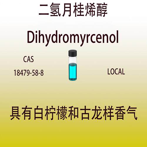 白柠檬古龙样香气日化皂用香精