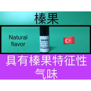 榛果香精Hazelnut Flavor 具有烘烤和坚果油脂香气味日化香水香料