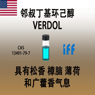 邻叔丁基环己醇VERDOL具有松香 樟脑 薄荷和广藿香气息香水级专用