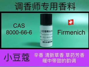 eo调香师香水专用香料 小豆蔻精油 危地马拉 Cardamon Guatemala