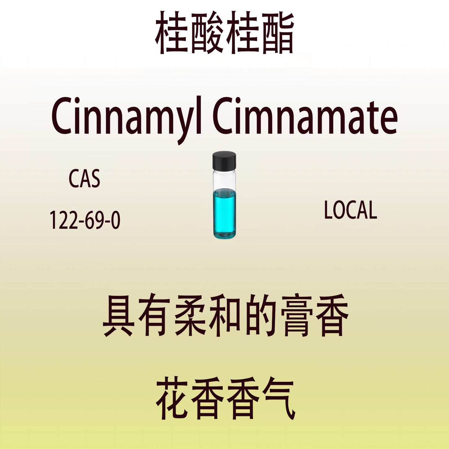 桂酸桂酯 Cinnamyl Cimnamate 香水香料 具有柔和的膏香 花香香气