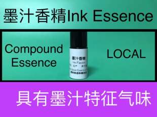 Essence墨水油墨香水化妆品日化调香师专用香精香料 墨汁香精Ink