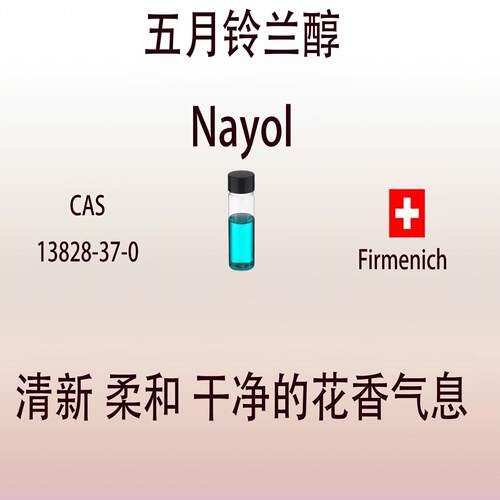 五月铃兰nayol白色花瓣香精