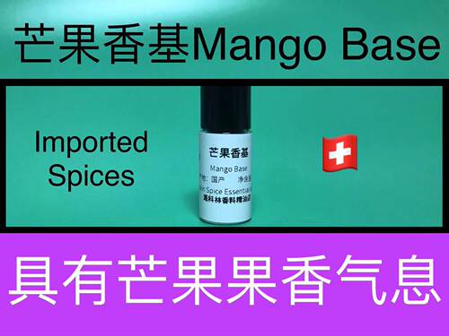芒果香基果香香精香水级配方原料