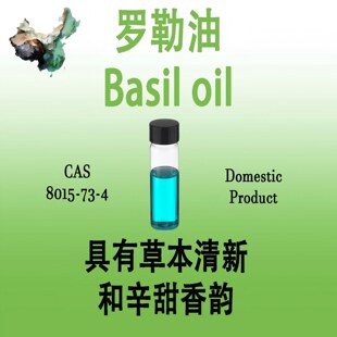 罗勒油 Basil oil 具有草本清新和辛甜香韵 绿植甜药草 辛香精油