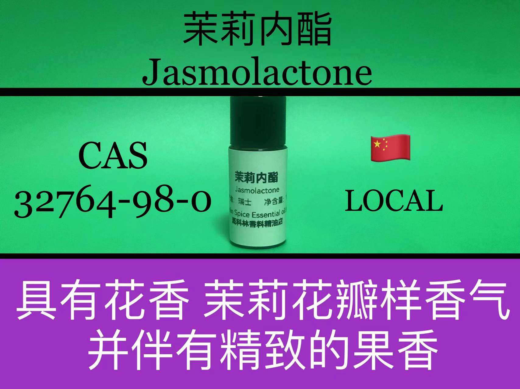 茉莉内酯  jasmolactone
