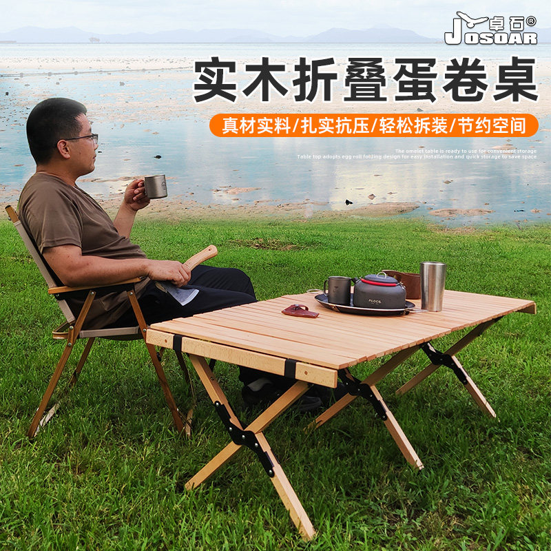 Josoar卓石实木蛋卷桌户外露营装备烧烤餐桌便携式折叠桌克米特椅,户外/登山/野营/旅行用品,户外桌子,淘宝优惠券,粉丝福利购,淘宝优惠卷