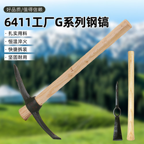 6411工厂锻造淬火G102十字镐