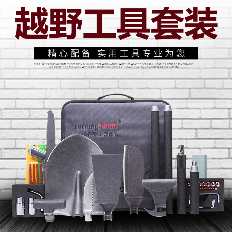 户外工具自驾游应急折叠救援装备