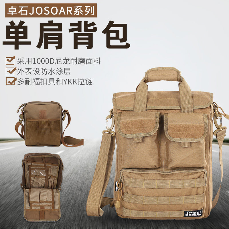 卓石户外杂物包单肩背包
