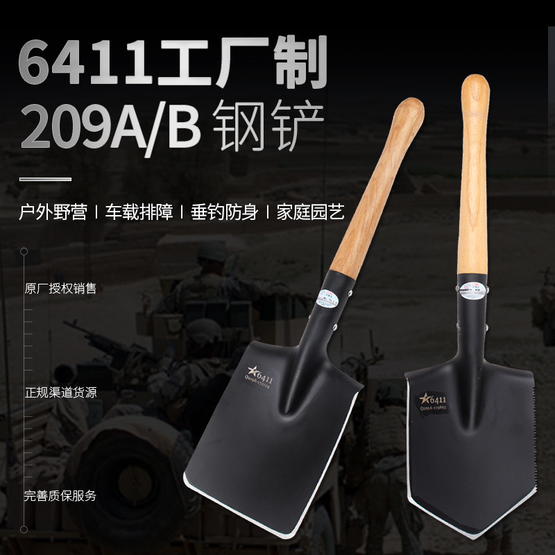 6411工厂209系列加厚户外工兵铲