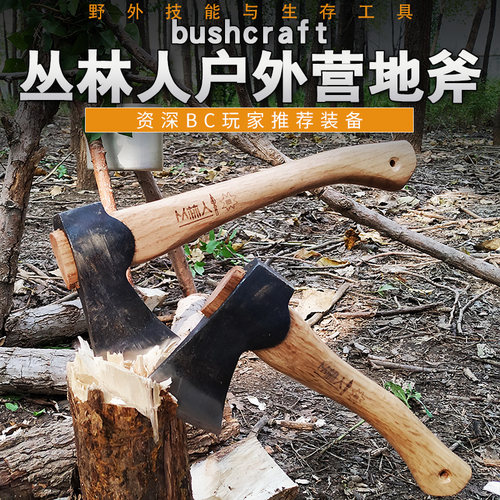 丛林人碳素钢锻造户外福斧雕刻斯