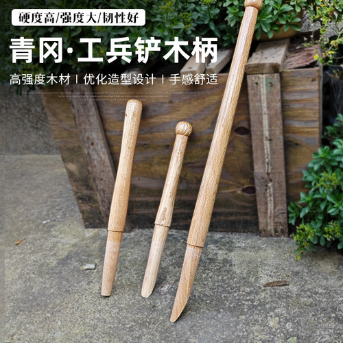 猛士高强度青冈木205实木锹把
