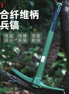 6411正品户外工兵镐防汛应急救援洋镐G102XL十字镐纤维塑柄两用锄