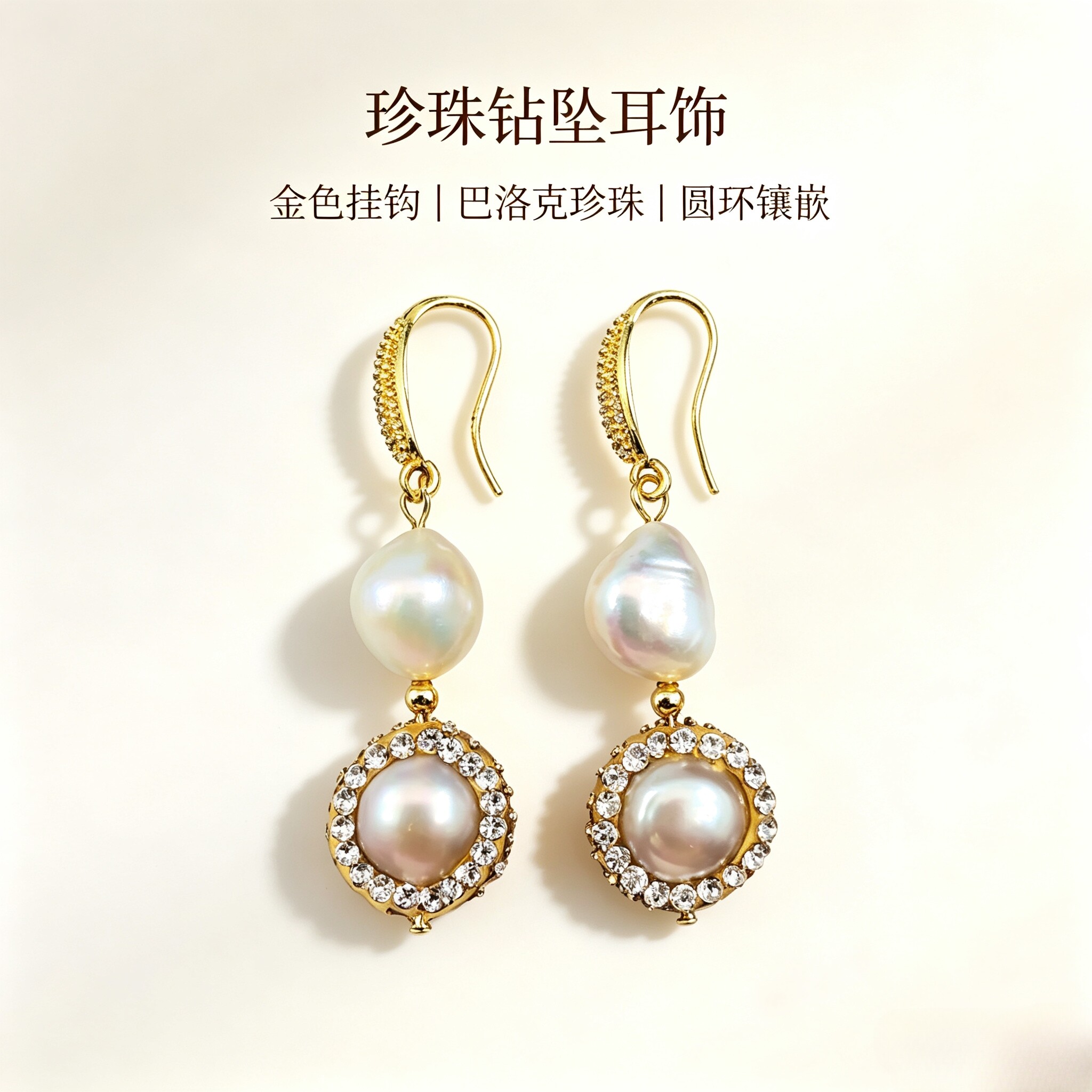 设计师款天然淡水珍珠气质巴洛克耳环女简约百搭手工镶钻时尚轻奢