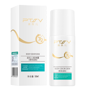 派氏儿去狐味液止汗走珠狐克香体露正品狐净散灵喷雾滚珠消臭石膏