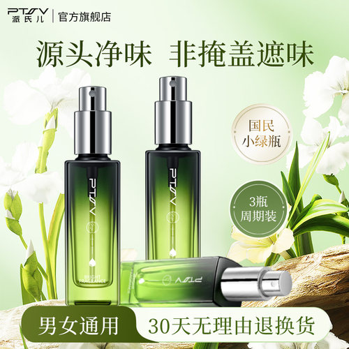 派氏儿香体露止汗露净味水狐臭