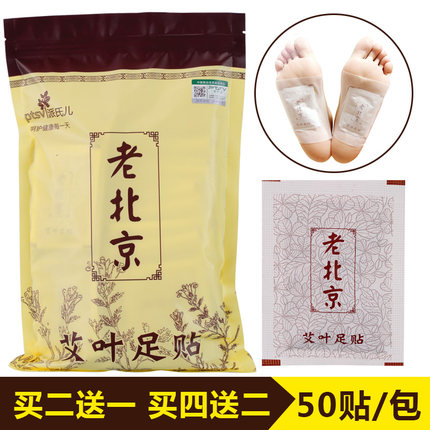 正品50贴老北京艾草足贴睡眠贴足膜竹醋男女通用护理脚贴艾叶