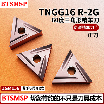 双面可用精车刀片数控走心机TNGG