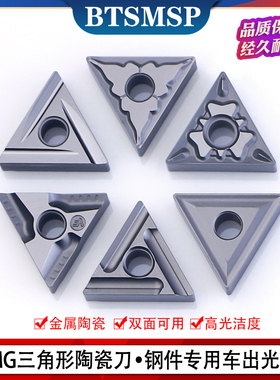 TNMG160404金属陶瓷刀粒数控三角形内孔外圆钢件加工高光耐磨TCMT