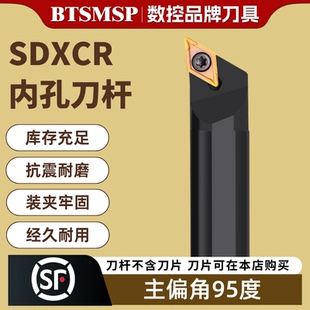 数控车刀内圆镗孔刀杆95度内孔刀S08K S12M S14N SDXCR07 S10K