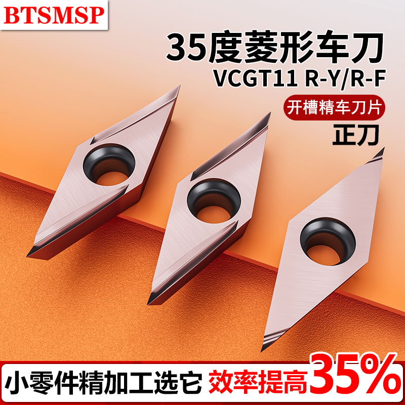 精车刀片VCGT110301R-Y精磨加工