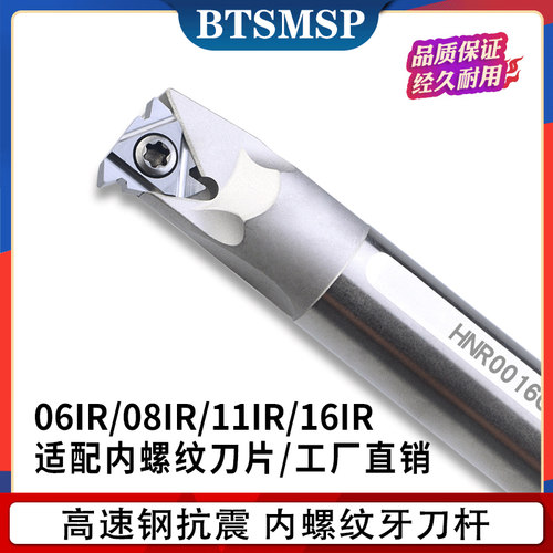 高速钢06IR抗震内孔牙数控