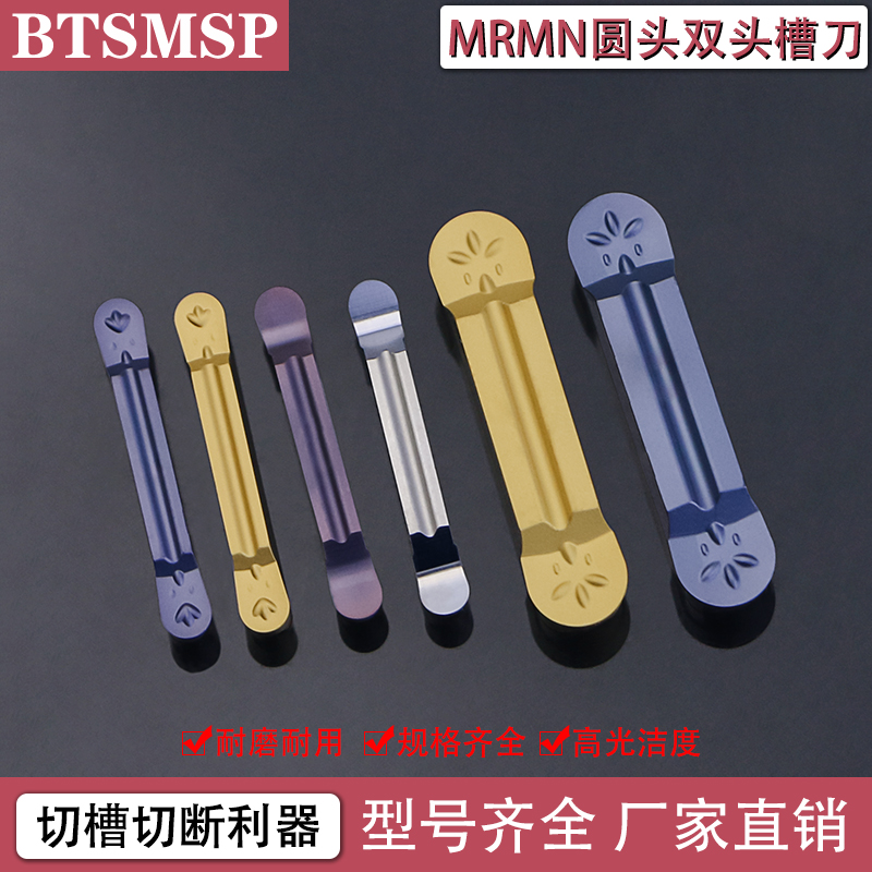 BTSMSP数控槽刀片圆头刀粒