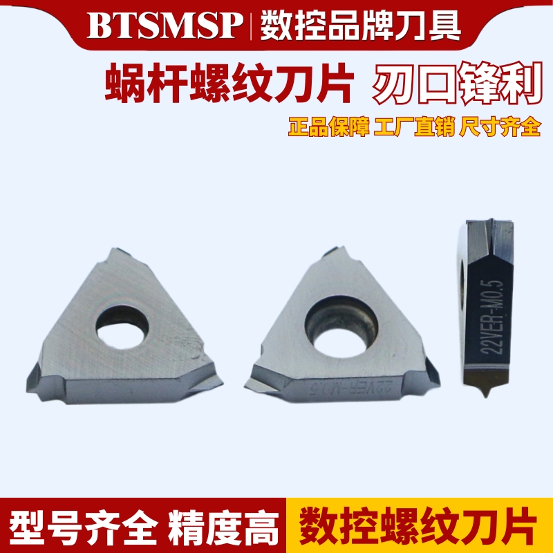 蜗杆螺纹刀片22VERM0.4