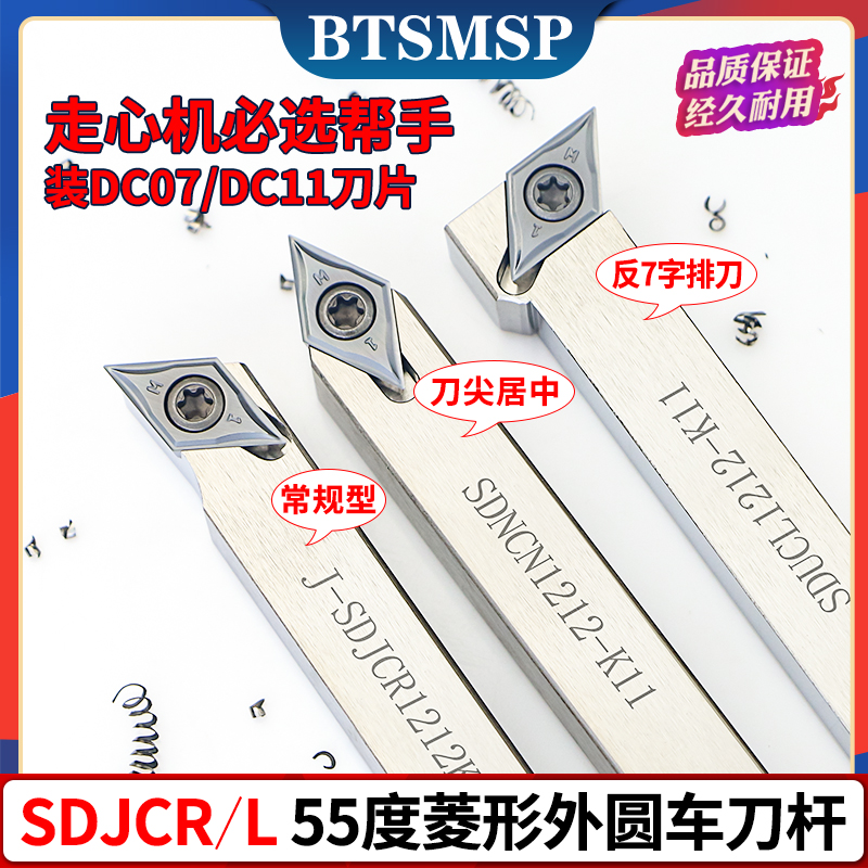 数控车床刀杆SDJCR/L1010K07