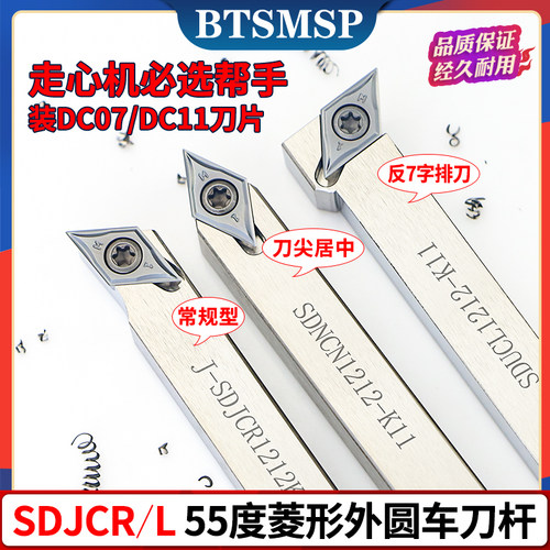 数控车床刀杆SDJCR/L1010K07