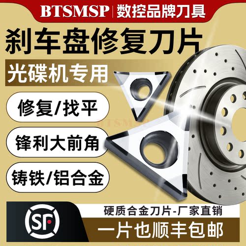 BTSMSP外圆刀片高光修复