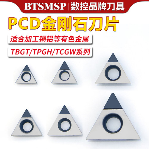 BTSMSP金刚石刀片PCD铜铝专用刀