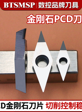 pcd金刚石刀片35度外圆车刀高光铝用刀片高硬度车刀片VCGW160404