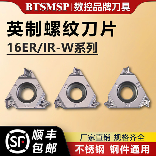 55度惠氏螺纹刀片16ER/IR