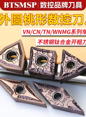 桃形数控刀片外圆车刀高温镍基合金刀片不锈钢钛合金开粗刀片